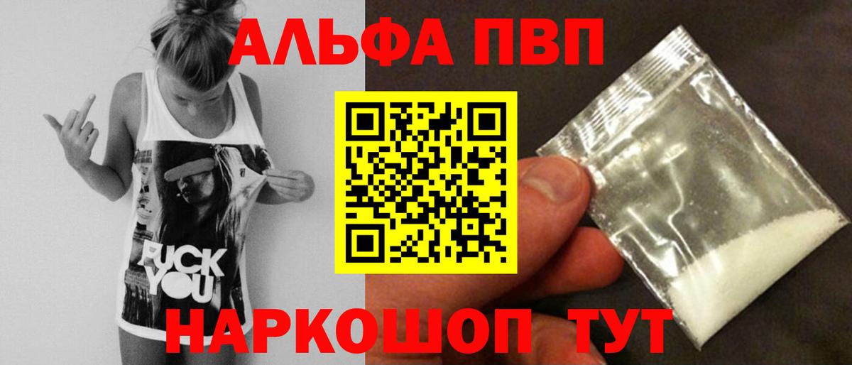 A-PVP  Alpha-PVP Соль  наркота  Вход с VPN  Пушкино  Alpha PVP VHQ  Alfa_PVP кристаллы 