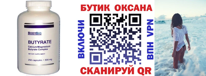 mega рабочий сайт  Пушкино  БУТИРАТ Butirat 