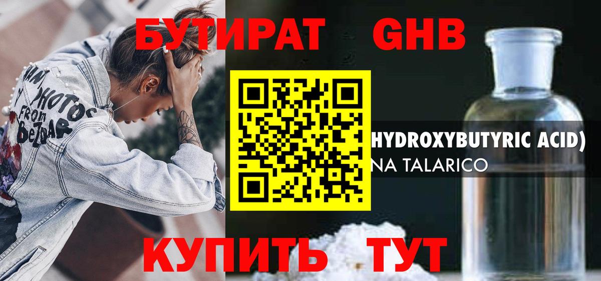 БУТИРАТ бутандиол Пушкино