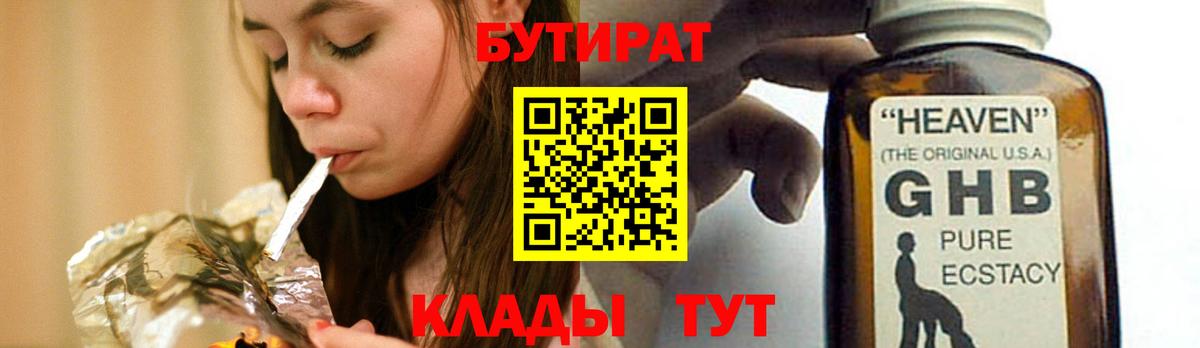 Бутират оксана  Вход с VPN  Пушкино 
