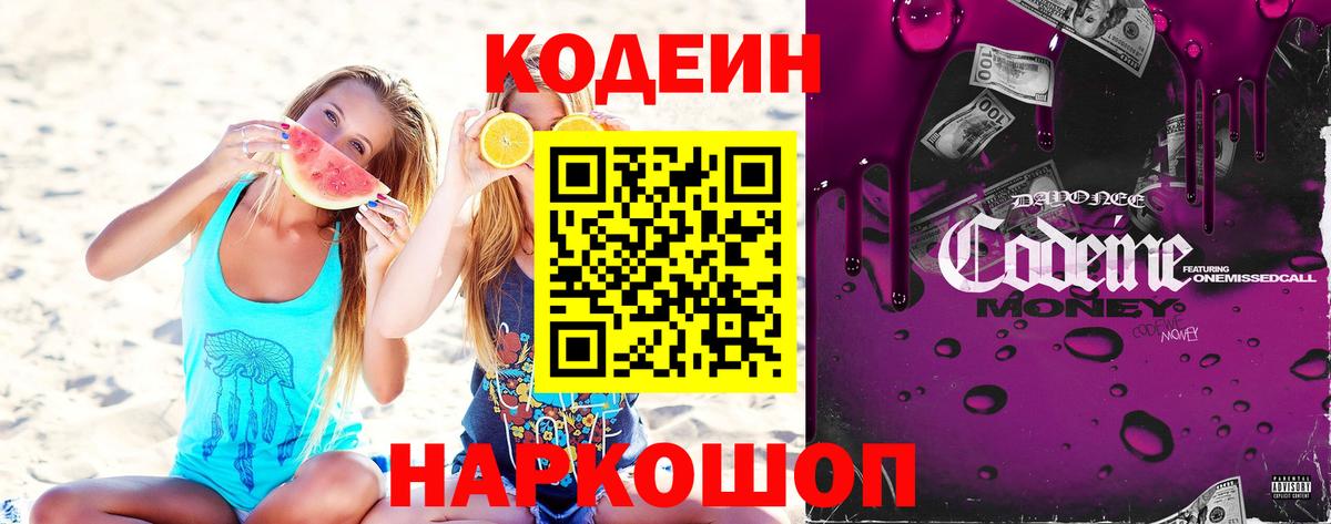 купить  сайты  Вход с VPN  Пушкино  Codein Purple Drank  Codein Purple Drank 