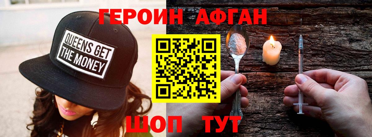 Героин Heroin  Вход с VPN  Пушкино 