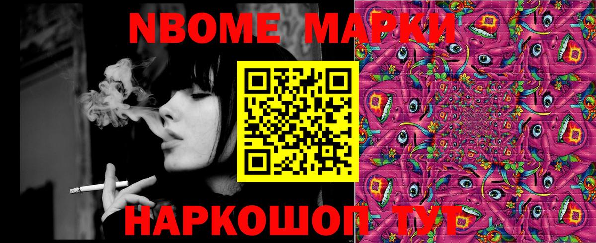 Пушкино  Марки N-bome 1500мкг  Наркотические марки  Вход с VPN 