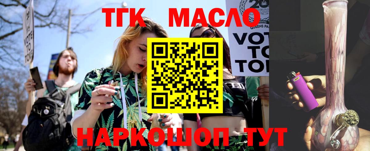 Пушкино  ТГК Wax  Вход с VPN  ТГК THC oil 